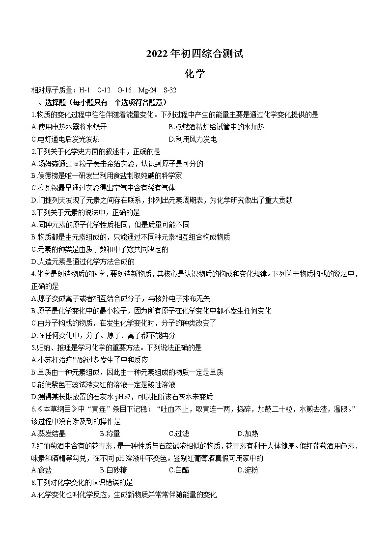 2022年山东省威海市海经济技术开发区中考模拟化学试题第1页