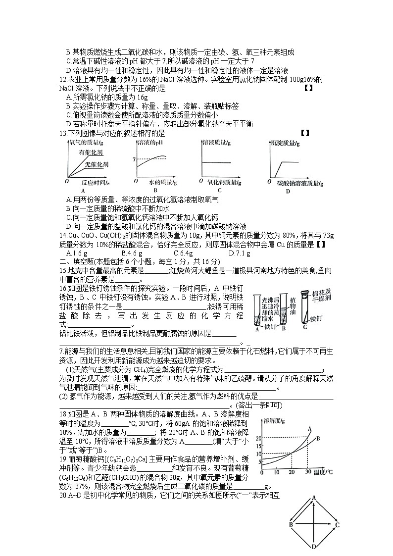 2022年河南省长垣市中考第二次模拟考试化学试卷（有答案）02