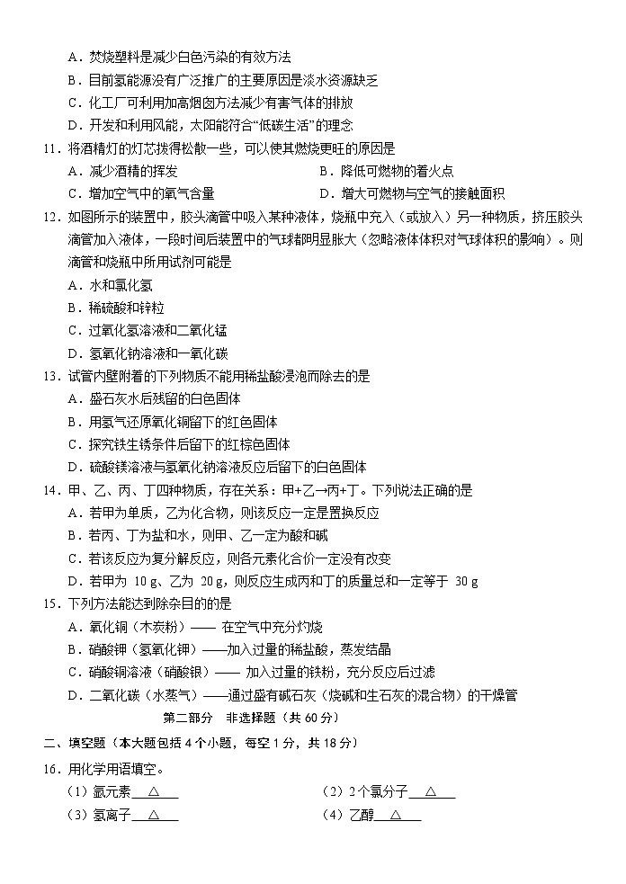 2022年辽宁省抚顺市东洲区九年级模拟检测（三）化学试题第2页