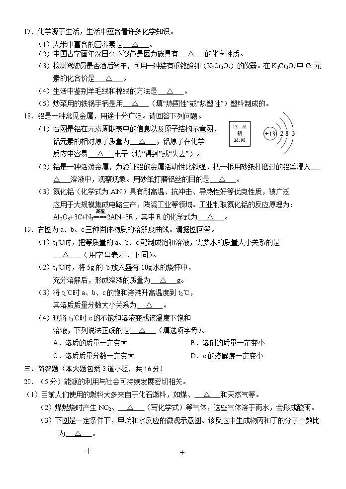 2022年辽宁省抚顺市东洲区九年级模拟检测（三）化学试题第3页