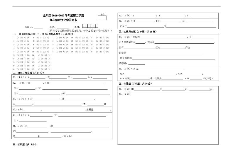 2022年甘肃省金昌市金川区中考模拟考试联考化学试题（有答案）01