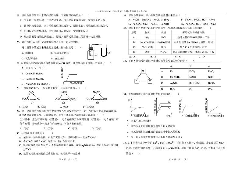 2022年甘肃省金昌市金川区中考模拟考试联考化学试题（有答案）03