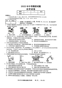 2022年安徽省淮北市烈山区中考模拟化学试题（有答案）