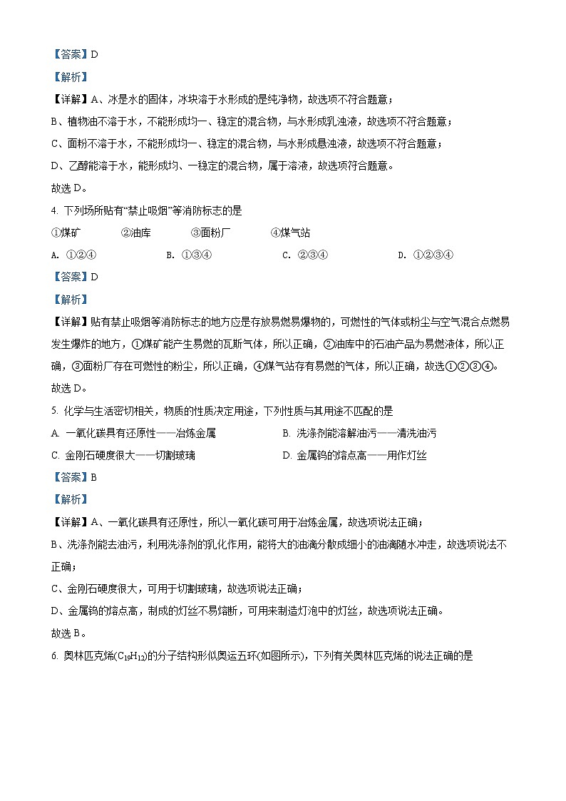 2022年四川省成都市新都区九年级下学期第一次诊断性考试化学卷及答案（文字版）02