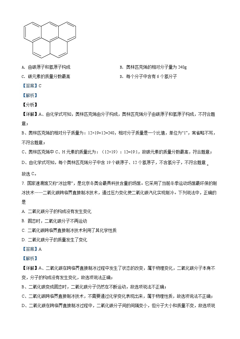 2022年四川省成都市新都区九年级下学期第一次诊断性考试化学卷及答案（文字版）03