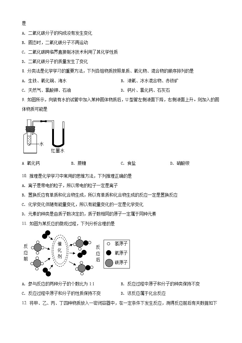 2022年四川省成都市新都区九年级下学期第一次诊断性考试化学卷及答案（文字版）02