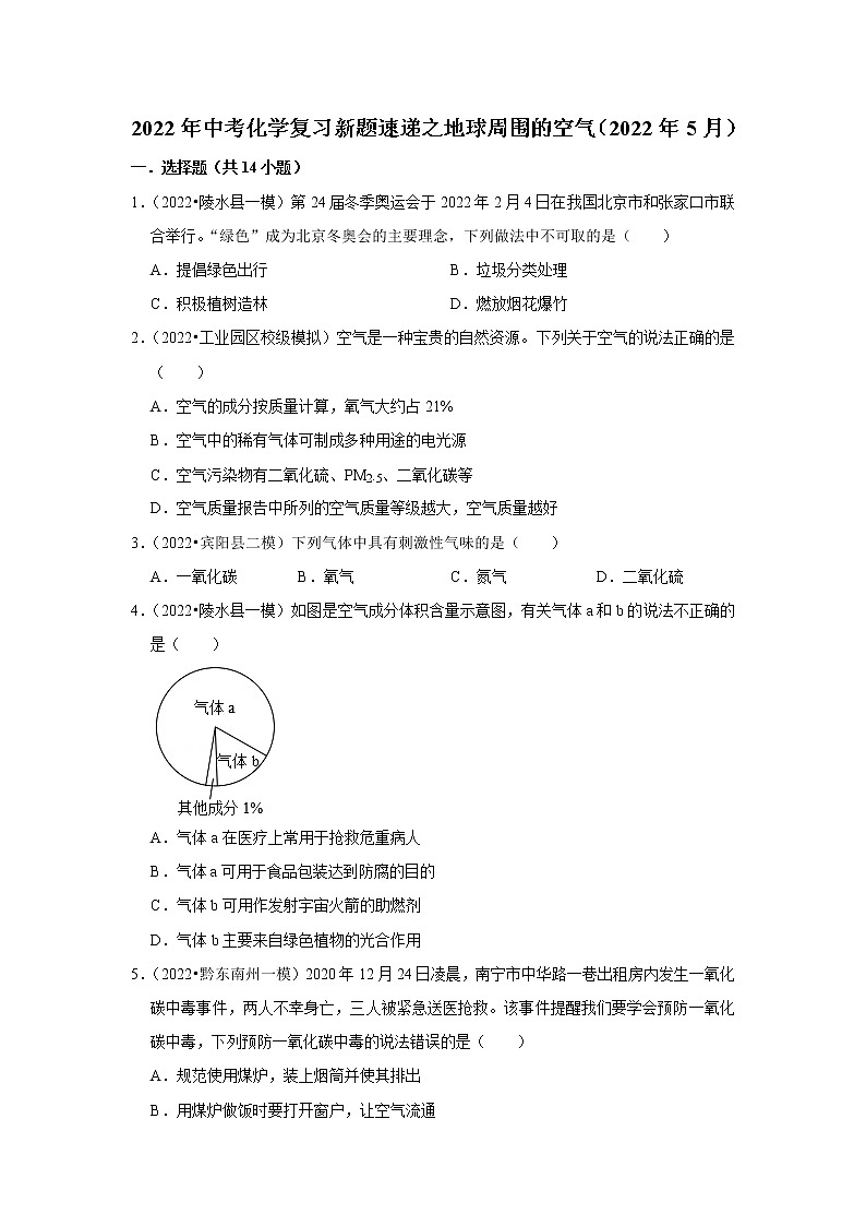 2022年中考化学复习----地球周围的空气练习第1页