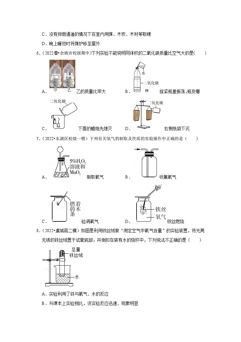 2022年中考化学复习----地球周围的空气练习第2页