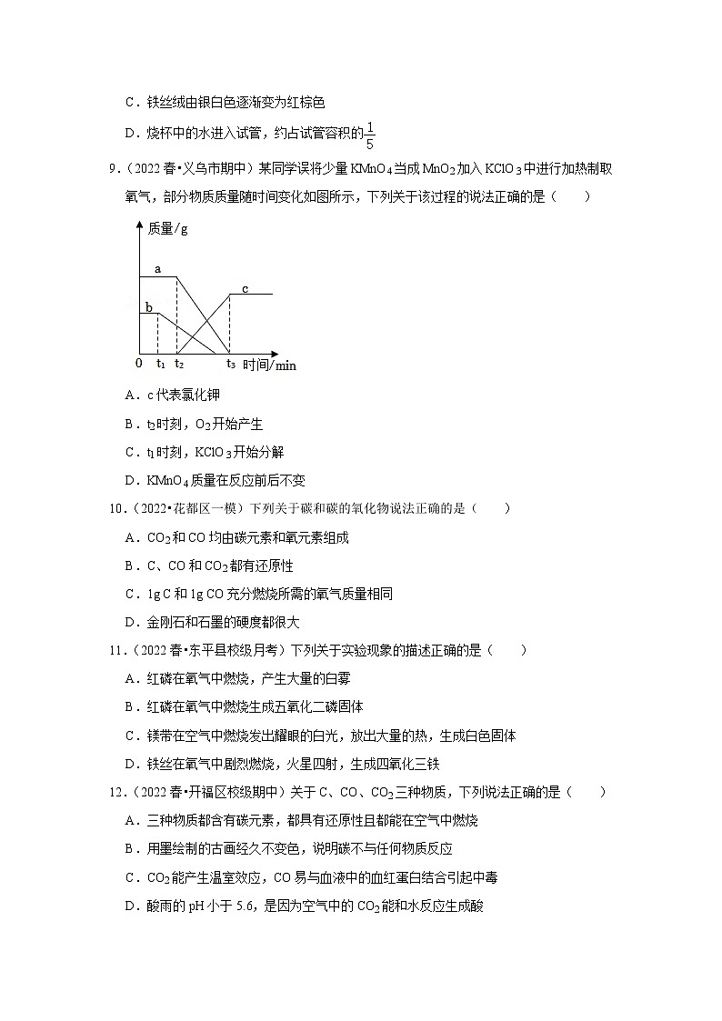 2022年中考化学复习----地球周围的空气练习第3页