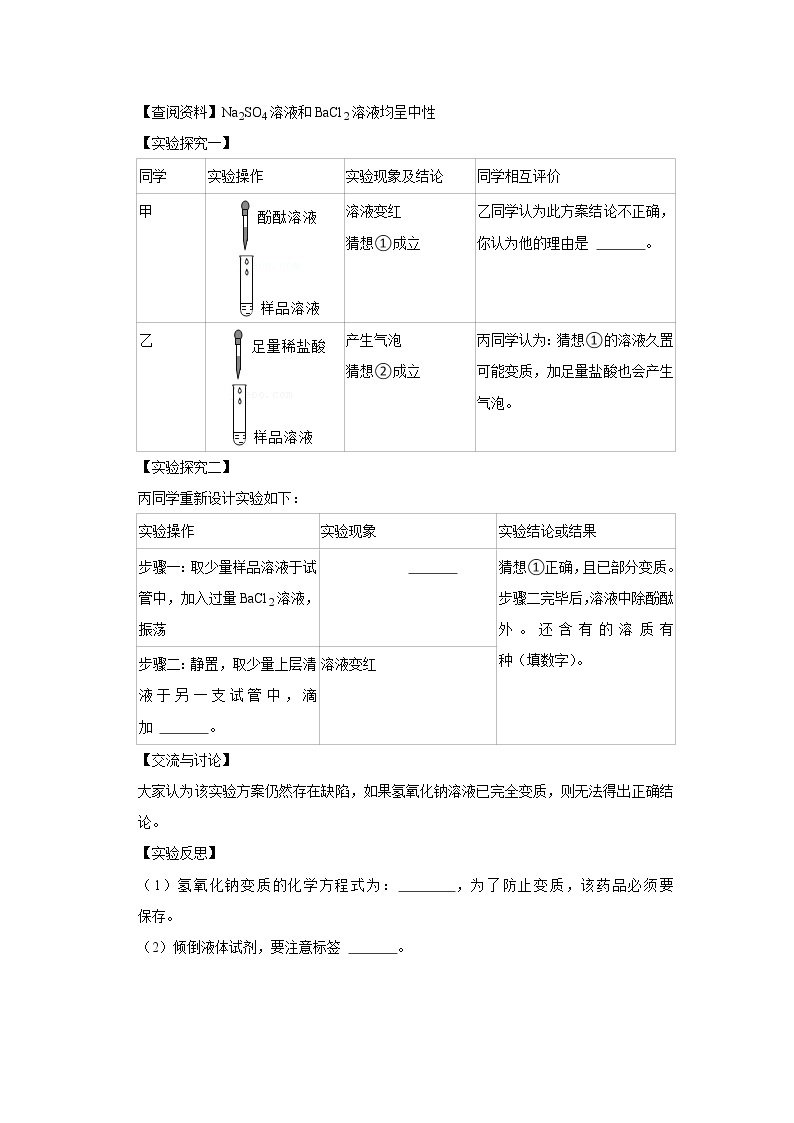 2022年中考化学复习----标签受损成分的探究练习03