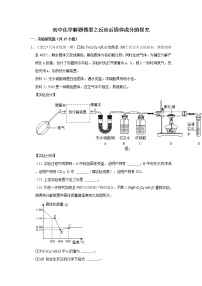 2022年中考化学复习----反应后固体成分的探究练习