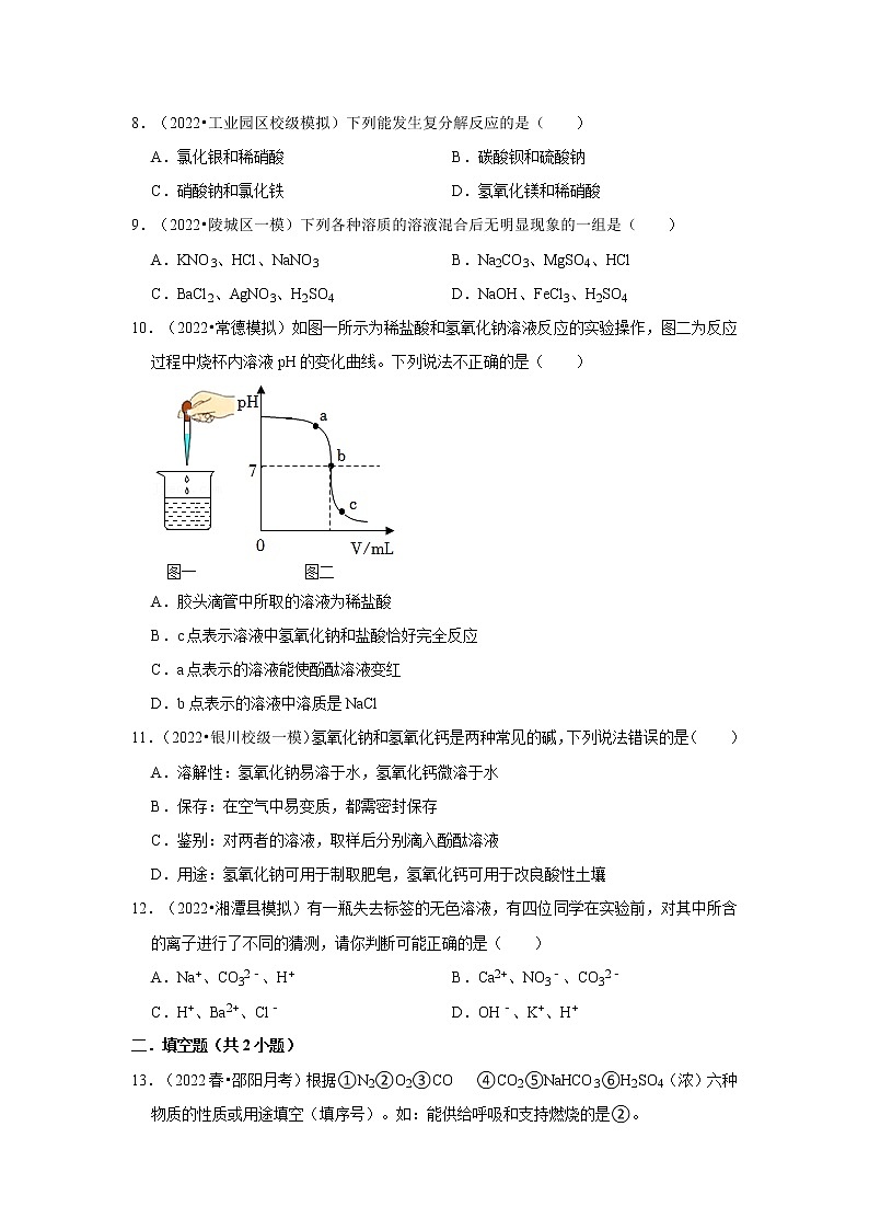 2022年中考化学复习----生活中常见的化合物练习第3页