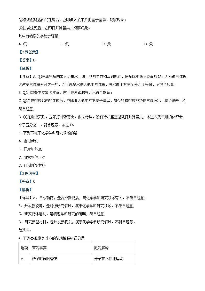 2022年安徽省铜陵市中考模拟化学试题（解析版）02