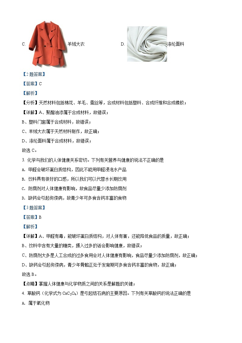 2022年安徽省亳州市蒙城县中考模拟化学试题（解析版）02