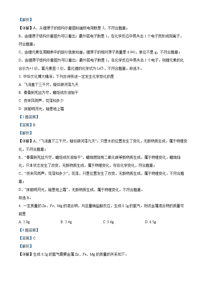 2022年贵州省黔东南州凯里市中考模拟化学试题（解析版）02