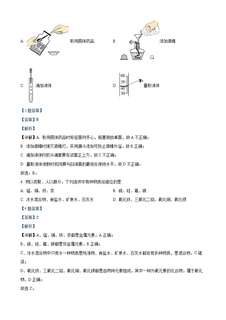 2022年贵州省遵义市红花岗区中考模拟化学试题（解析版）02
