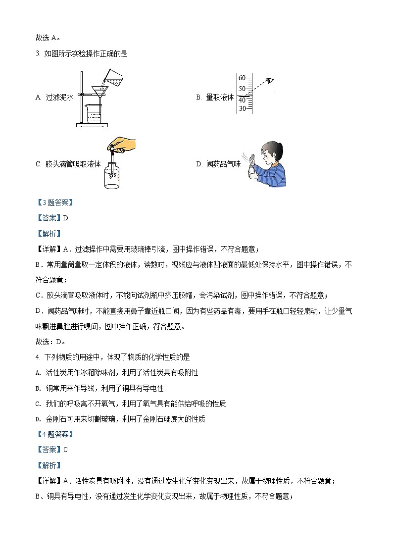 2022年河北省九地市中考模拟考试化学试题（解析版）02