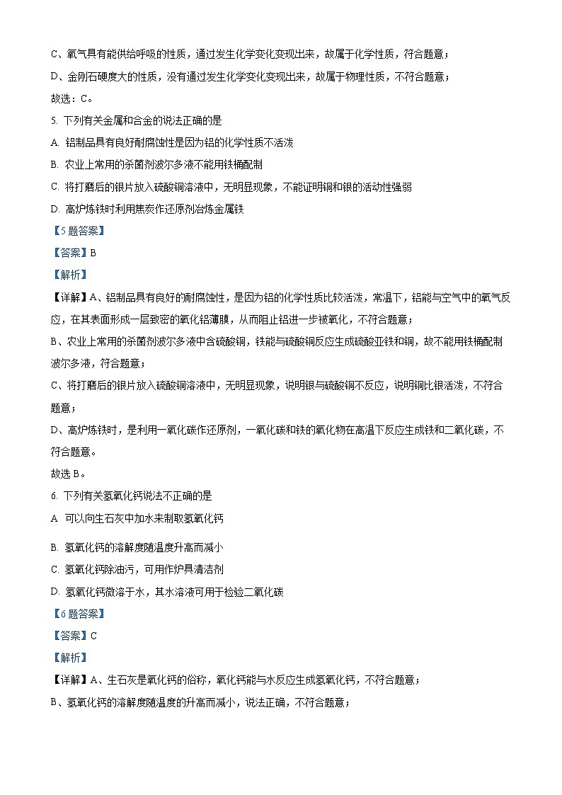 2022年河北省九地市中考模拟考试化学试题（解析版）03
