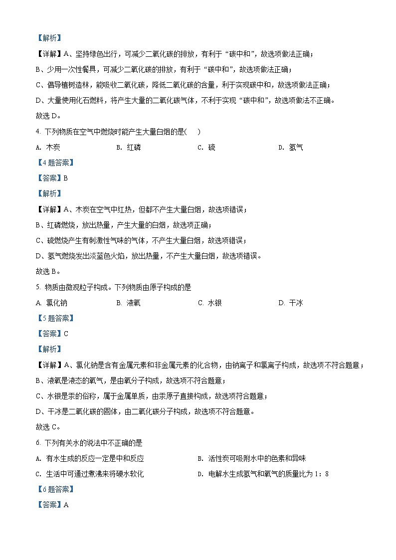 2022年河南省多校中考模拟测评（二）化学试题（解析版）02