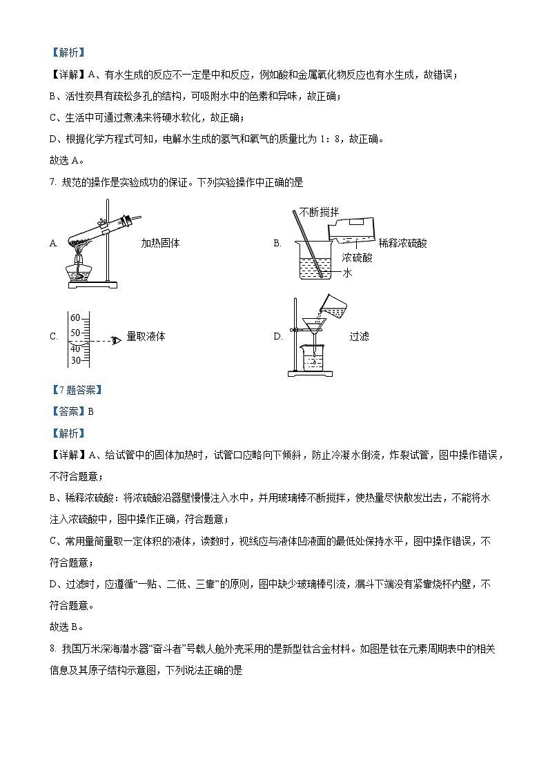 2022年河南省多校中考模拟测评（二）化学试题（解析版）03