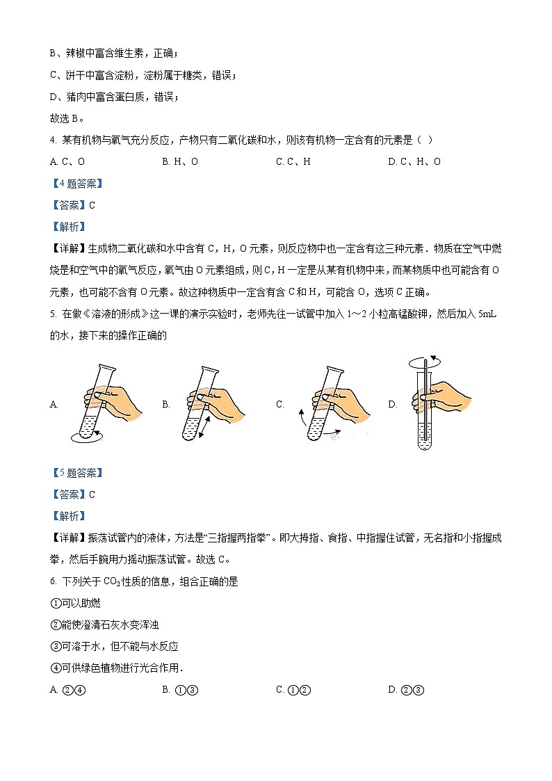 2022年广西贺州市富川瑶族自治县第三中学中考模拟化学试题（解析版）02