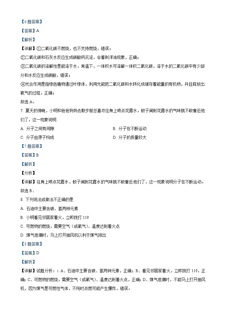 2022年广西贺州市富川瑶族自治县第三中学中考模拟化学试题（解析版）03