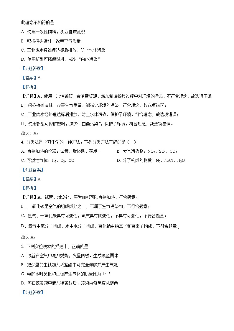 2022年湖北省十堰市房县中考模拟化学试题（3）（解析版）第2页