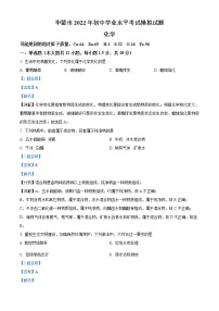 2022年四川省广安市华蓥市九年级学业水平模拟（一诊）化学试题（解析版）