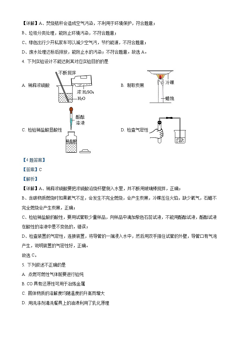2022年四川省广安市华蓥市九年级学业水平模拟（一诊）化学试题（解析版）第2页