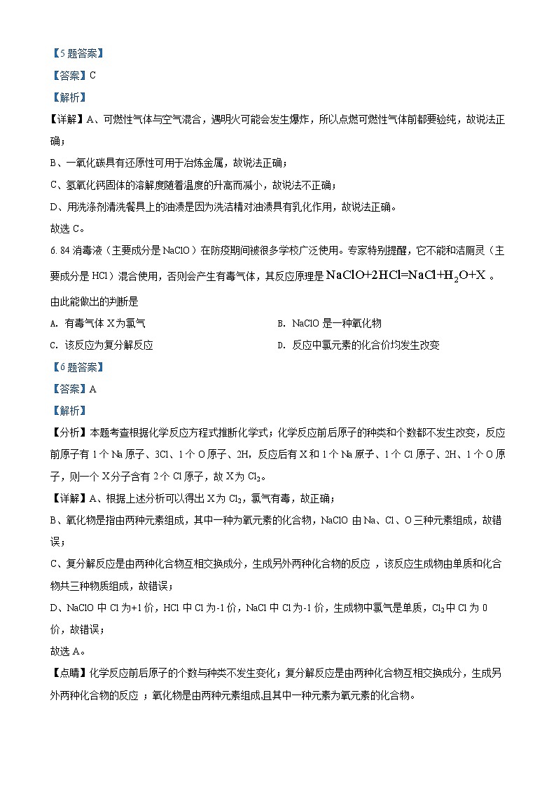 2022年四川省广安市华蓥市九年级学业水平模拟（一诊）化学试题（解析版）第3页