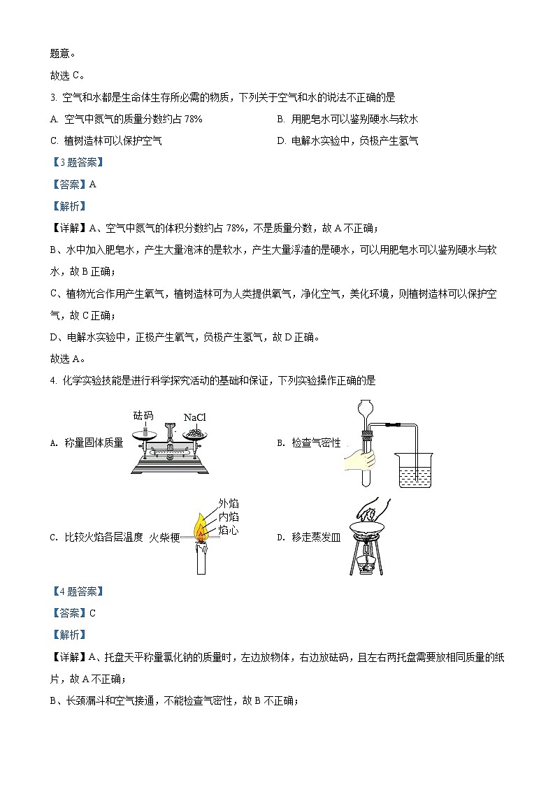 2022年山西省晋中市榆次区中考第一次模拟化学试题（解析版）第2页