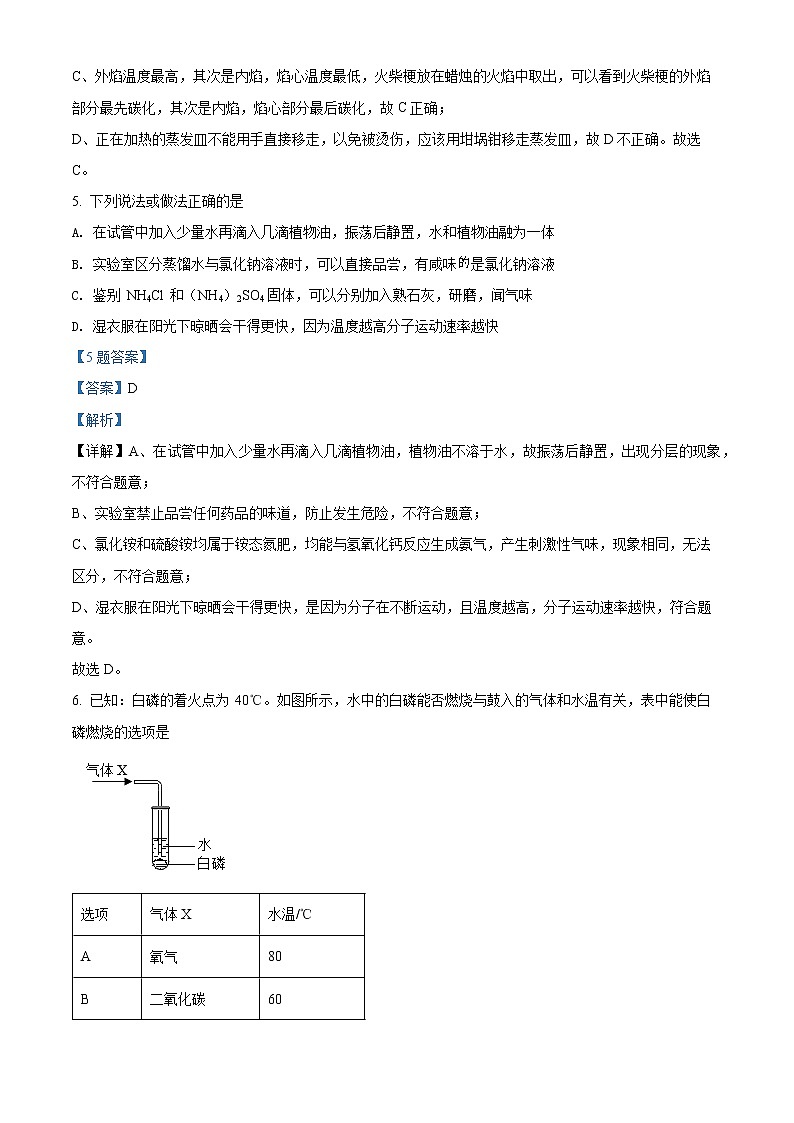 2022年山西省晋中市榆次区中考第一次模拟化学试题（解析版）第3页