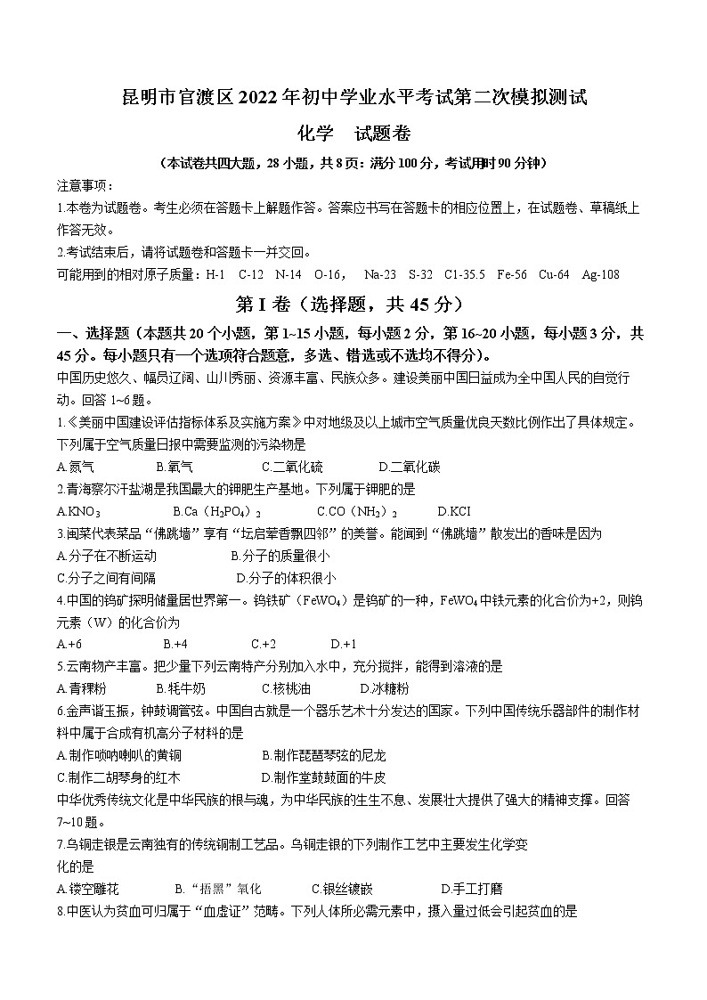 2022年云南省昆明市官渡区中考二模化学试题01