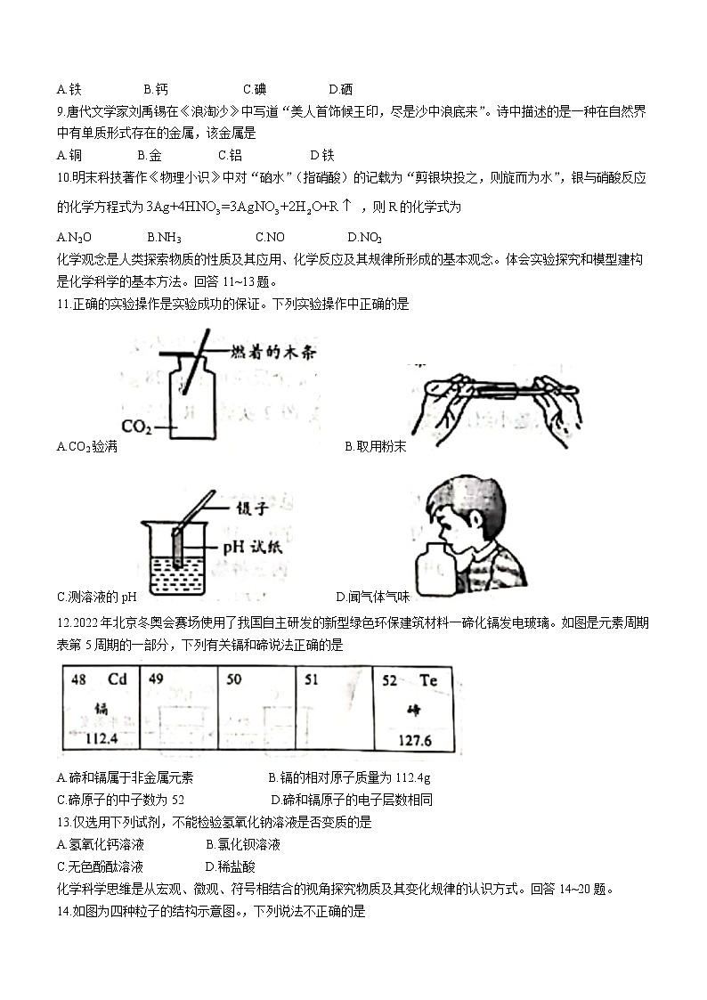 2022年云南省昆明市官渡区中考二模化学试题02