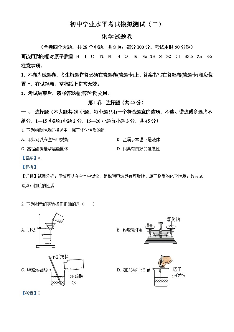 2022年云南省普洱市澜沧拉祜族自治县中考二模化学试题（解析版）01