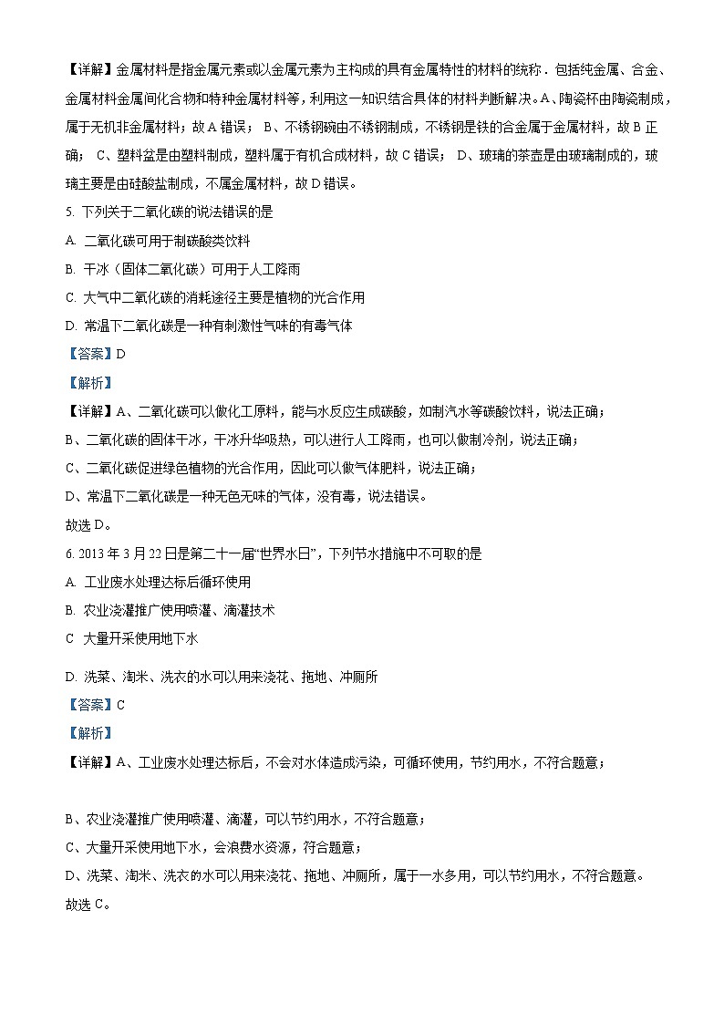 2022年云南省普洱市澜沧拉祜族自治县中考二模化学试题（解析版）03