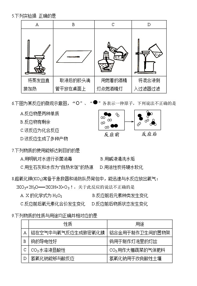 2019年广东省广州市中考化学试题（word版，含答案）02