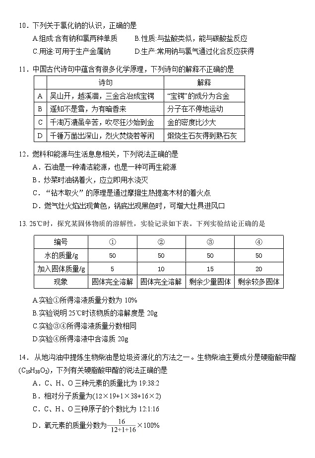 2019年广东省广州市中考化学试题（word版，含答案）03