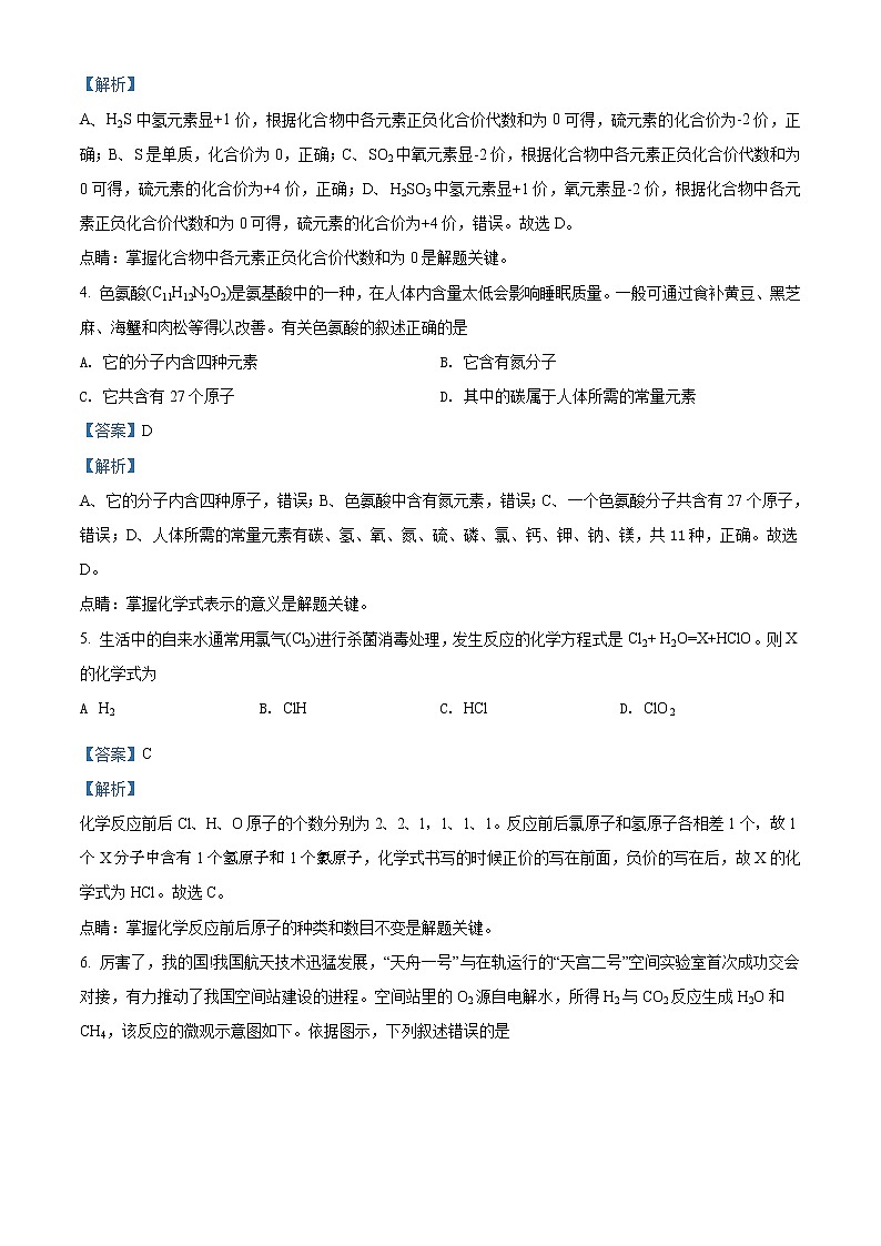 精品解析：山西省2018年中考化学试题（解析版）第2页