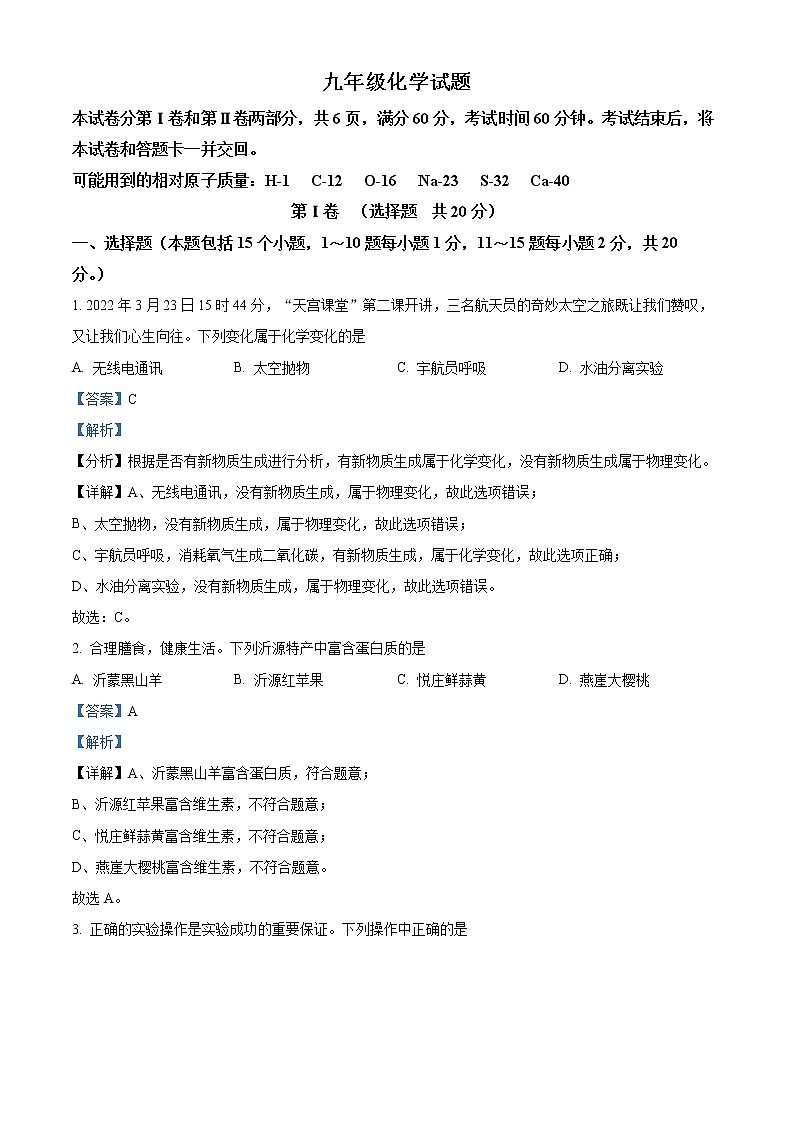 2022年山东省淄博市沂源县中考一模化学（答案）第1页