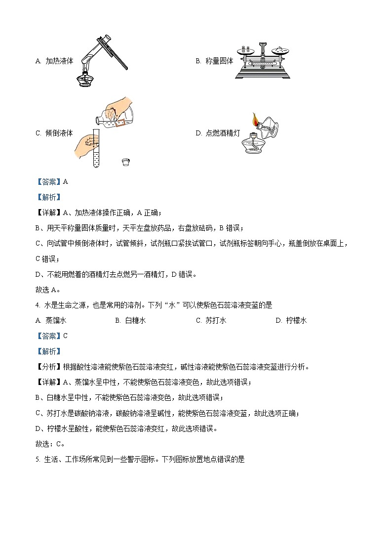 2022年山东省淄博市沂源县中考一模化学（答案）第2页