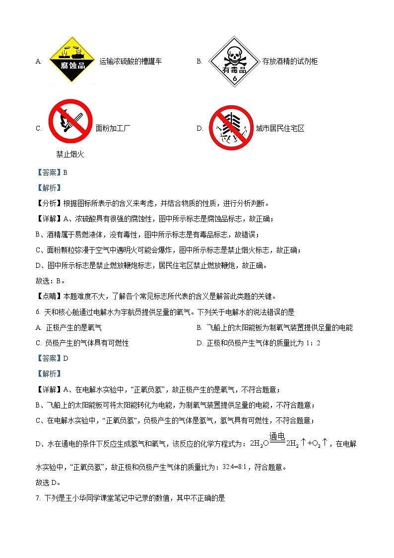2022年山东省淄博市沂源县中考一模化学（答案）第3页