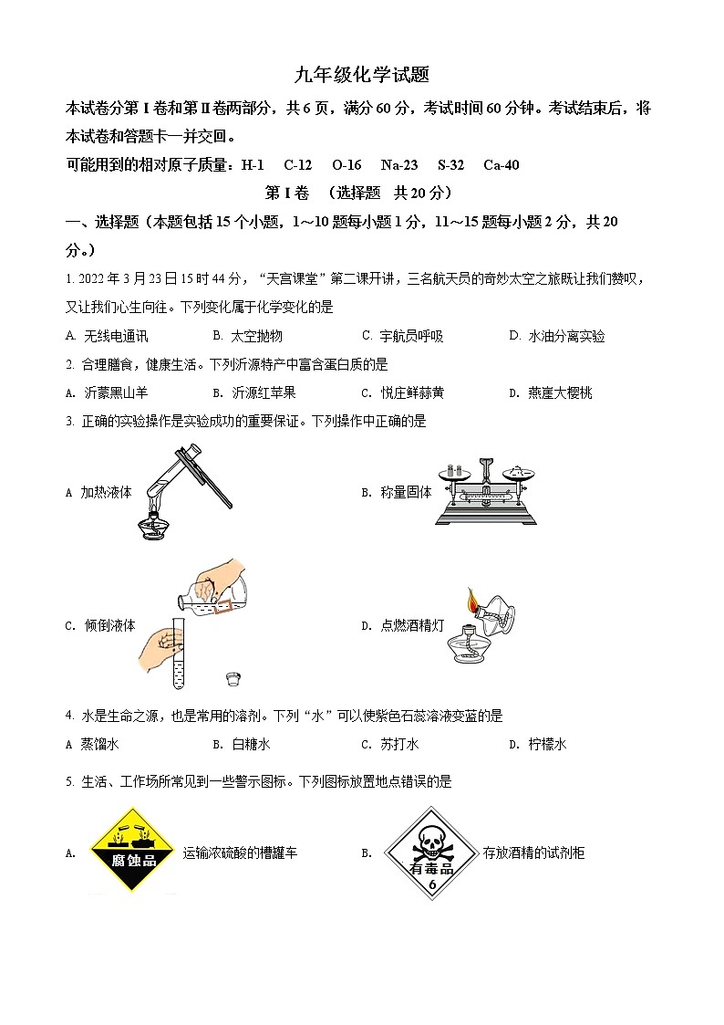 2022年山东省淄博市沂源县中考一模化学（试卷）第1页