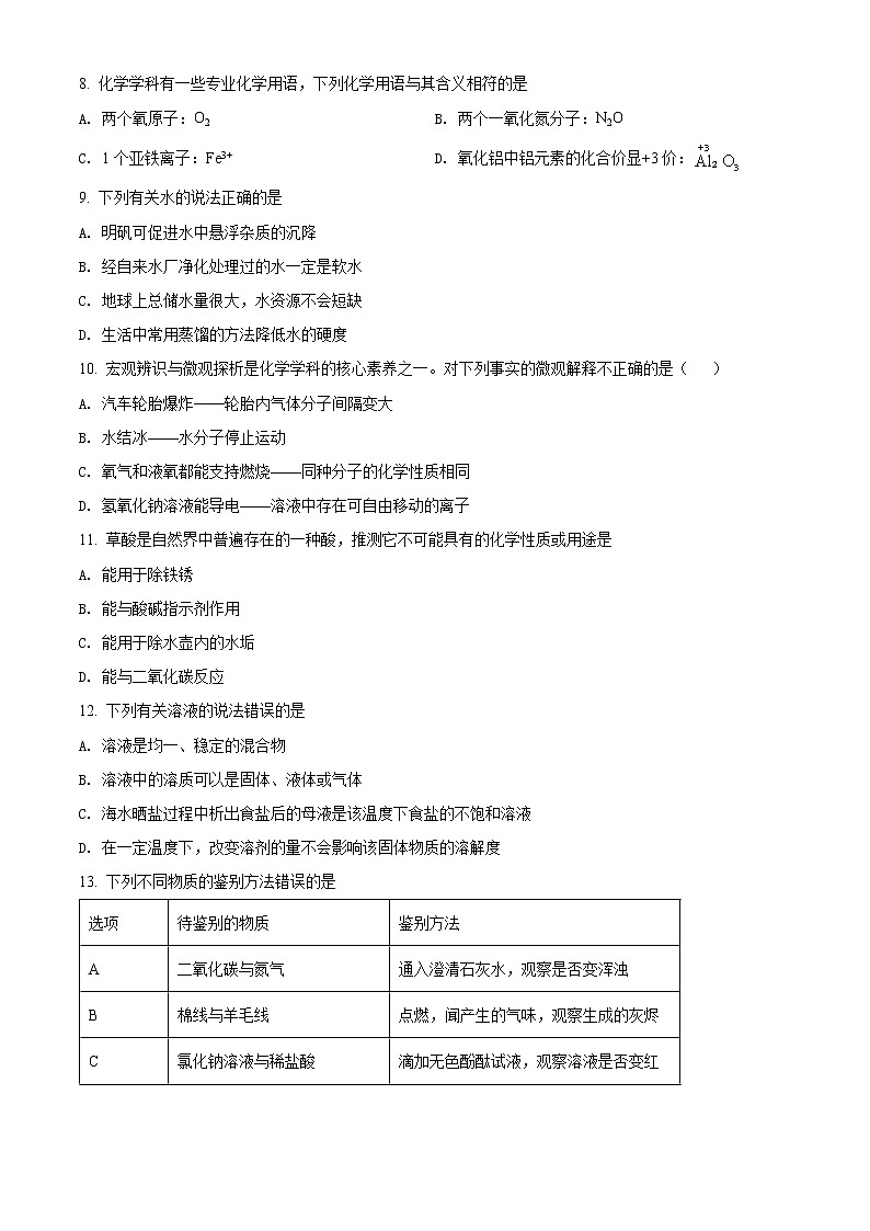 2022年山东省青岛市李沧区中考一模化学卷及答案（文字版）02