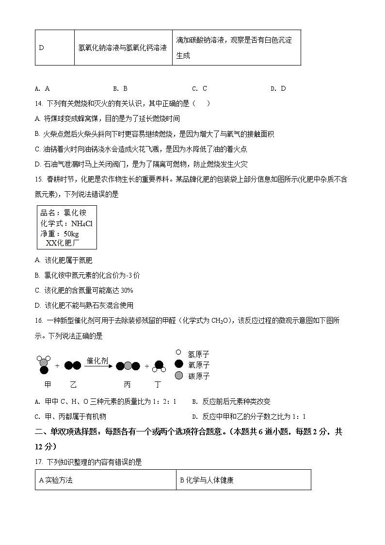 2022年山东省青岛市李沧区中考一模化学卷及答案（文字版）03