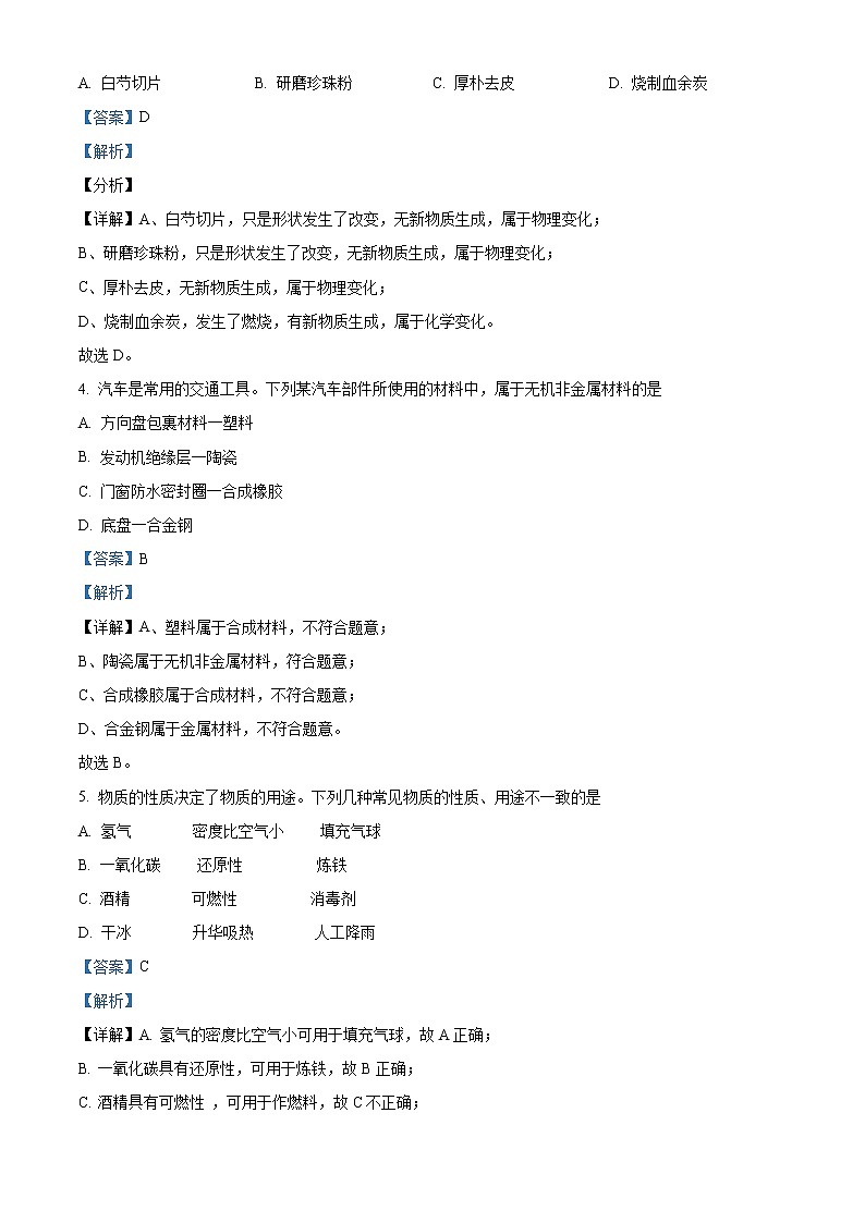 2022年山东省青岛市李沧区中考一模化学卷及答案（文字版）02