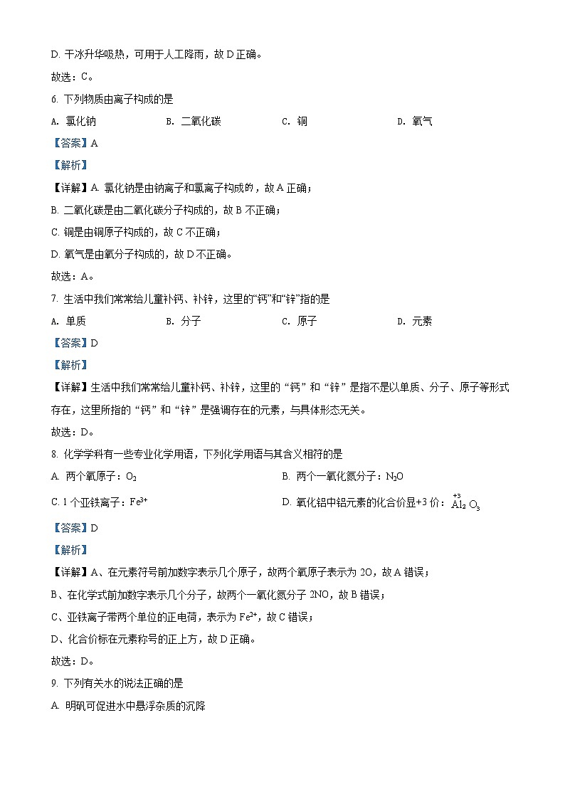 2022年山东省青岛市李沧区中考一模化学卷及答案（文字版）03