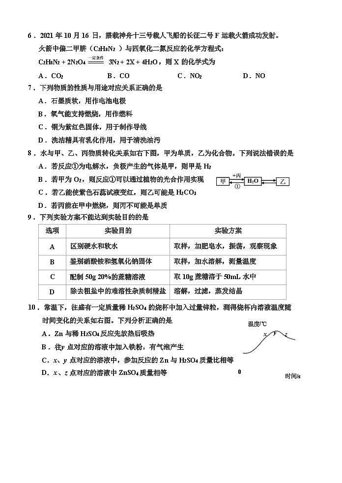 2022年福建省泉州市初中教学质量监测（一）化学卷及答案（文字版）02