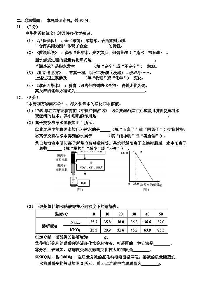 2022年福建省泉州市初中教学质量监测（一）化学卷及答案（文字版）03