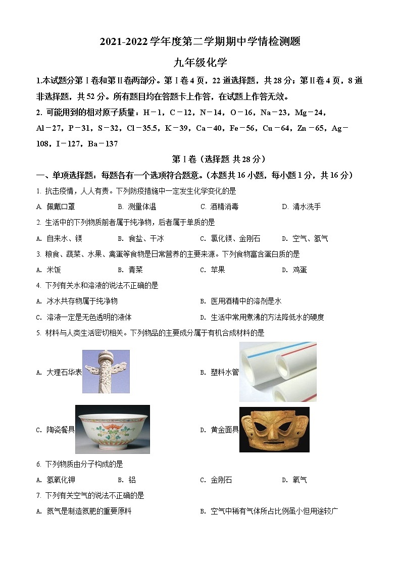 2022年山东省青岛市平度市中考一模化学卷及答案（文字版）01